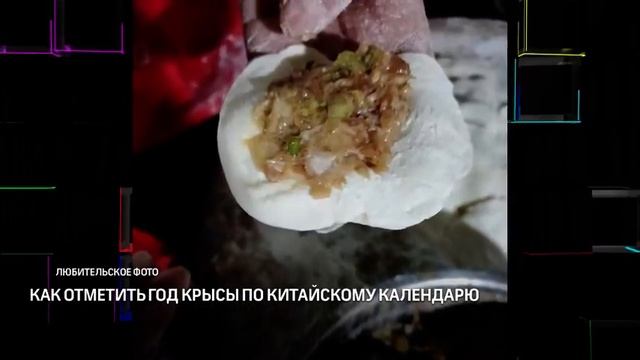Как отметить год Крысы по китайскому календарю смотреть онлайн
