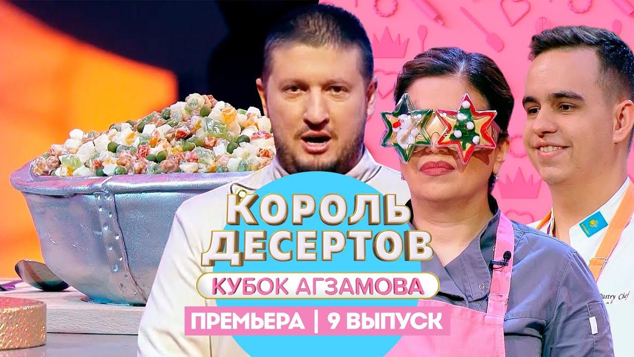 Король десертов, 9 выпуск