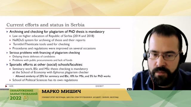 Текстовый и цифровой плагиат в академической среде: опыт университетов Сербии смотреть онлайн