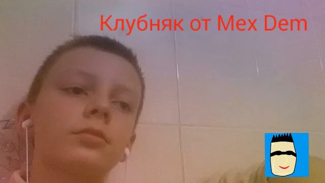 Клубняк от Mex Dem|качаем в месте