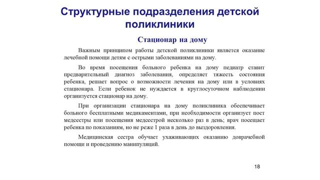 Организация медицинской помощи детскому населению смотреть онлайн
