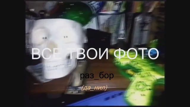 все твои фото да нил разбор смотреть онлайн