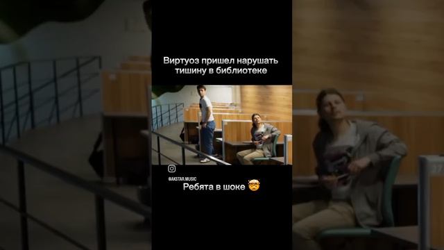 Акстар нарушил тишину в библиотеки CROW на гитары смотреть онлайн