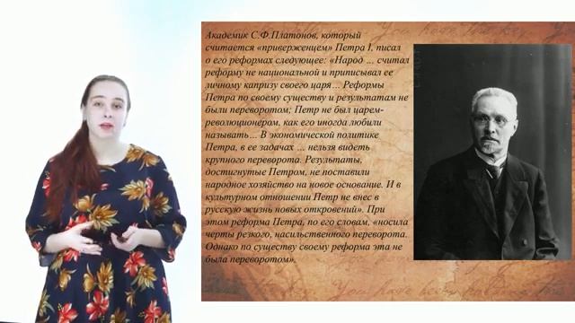 Петровское преобразование России ч. 1: "Историографический обзор деятельности Петра Великого" смотреть онлайн