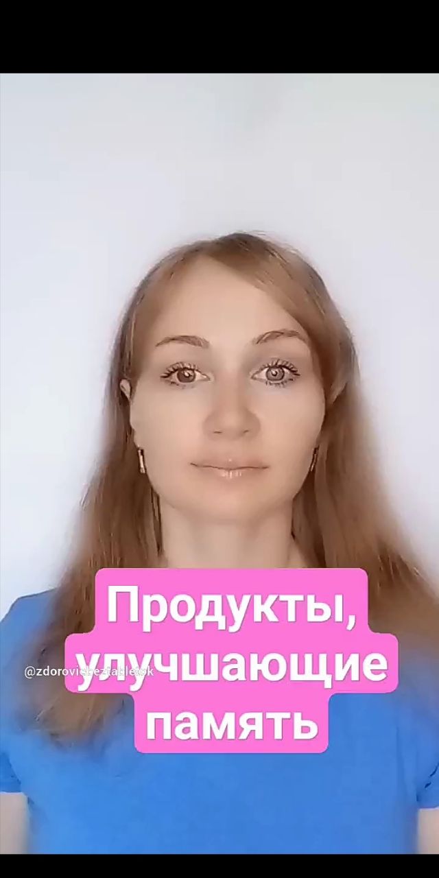Продукты, улучшающие память