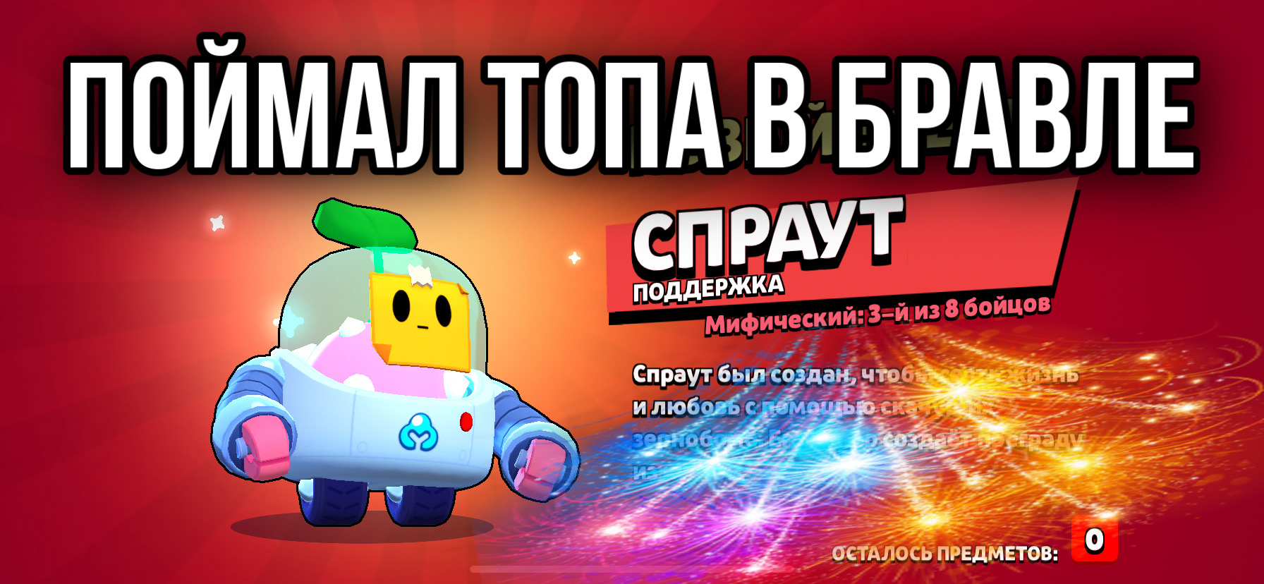 слил все деньги в бравл Старс