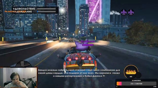 Saints Row: The Third Remastered ► КООПЕРАТИВНОЕ ПРОХОЖДЕНИЕ