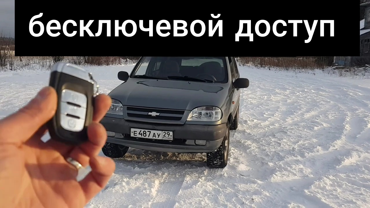 КНОПКУ СТАРТ-СТОП В НИВУ ШЕВРОЛЕ смотреть онлайн