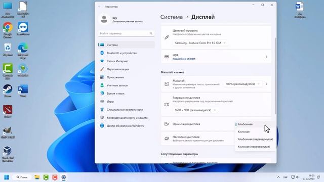 Как повернуть экран в Windows 11 смотреть онлайн