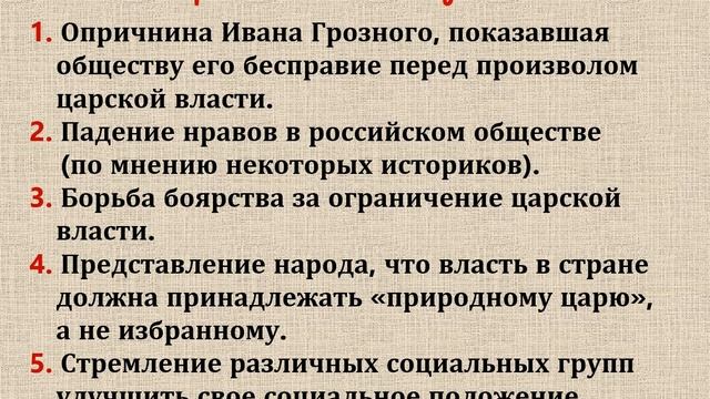 Смута – период в истории России смотреть онлайн