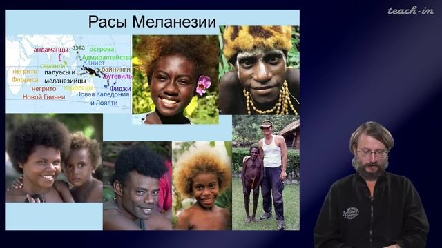 Дробышевский С.В. - Антропология - 10. Человеческие расы. Австралия и Океания смотреть онлайн