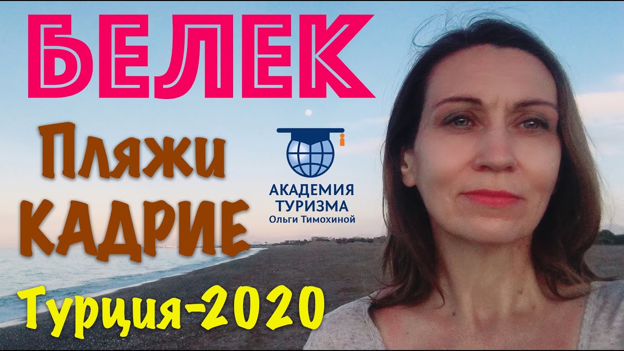 Турция-2020. Отчет из рабочей поездки перед пандемией