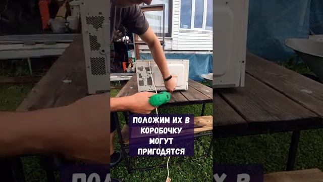 Как разобрать микроволновую печь ?) #shorts смотреть онлайн