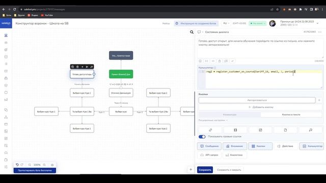 Основные функции выдачи доступа к курсам Salebot в боте смотреть онлайн