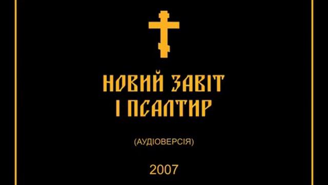 Євангеліє від Матфея Гл 12 смотреть онлайн