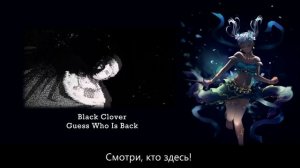 [Black Clover на русском] Guess Who Is Back [Onsa Media]