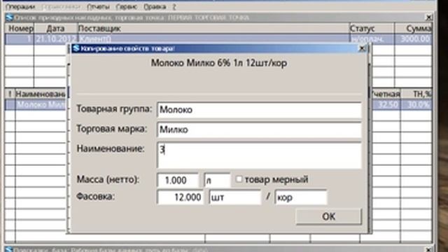 Приход товара в пустую базу данных, "Лайт-учет" смотреть онлайн