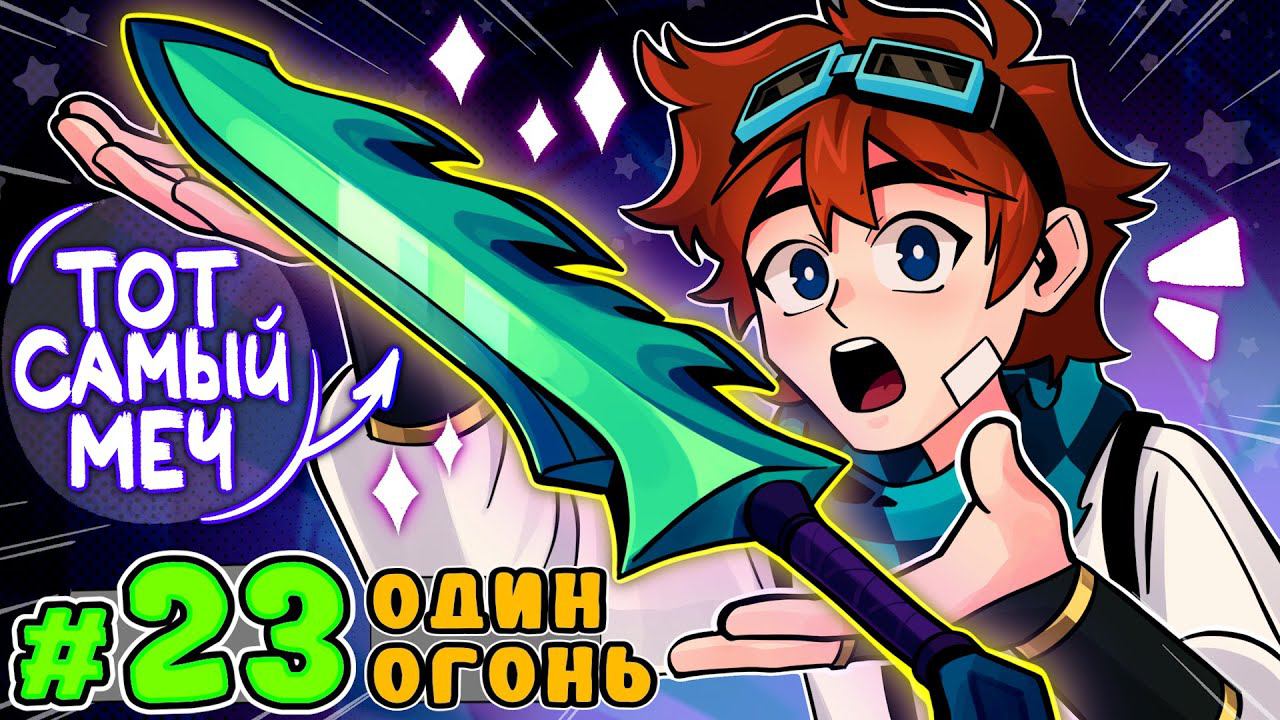 Lp. Тринадцать Огней #23 ЛУЧШИЙ ТОРГОВЕЦ • Майнкрафт смотреть онлайн