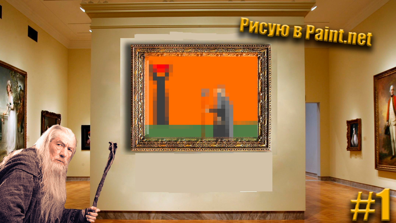 Рисую в Paint.net! #1 смотреть онлайн