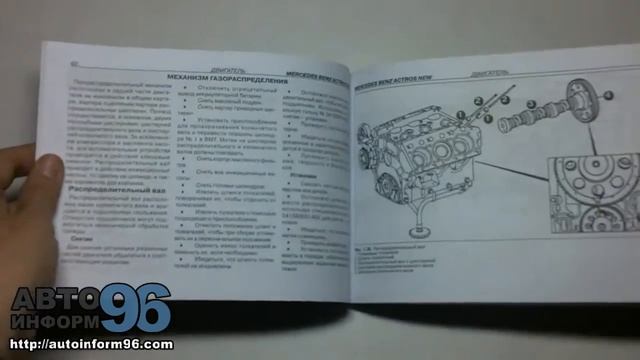 Книга по ремонту Мерседес Актрос (Mercedes Actros) смотреть онлайн