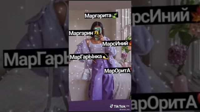 Запиши свою подругу так... если её зовут ...тик ток