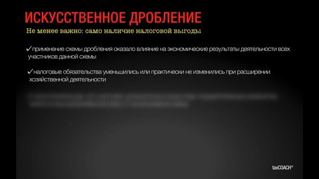 Дробление бизнеса. Новая методология налоговых проверок. Ноябрь 2017 смотреть онлайн