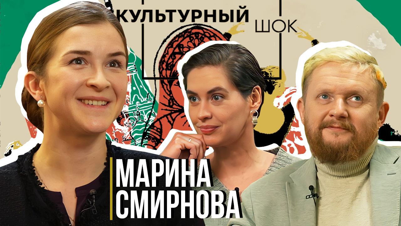 Марина Смирнова о театре, цвете настроения и вине, как напитке | Культурный шок #13