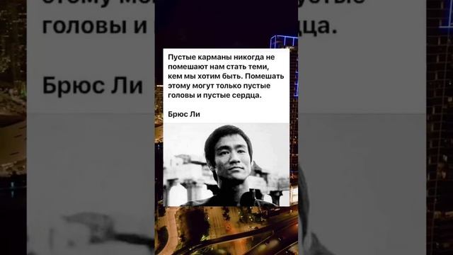 Цитаты из книги/114 #шортс #топ #рекомендации #видео #стихи #fact #motivation #брюсли смотреть онлайн