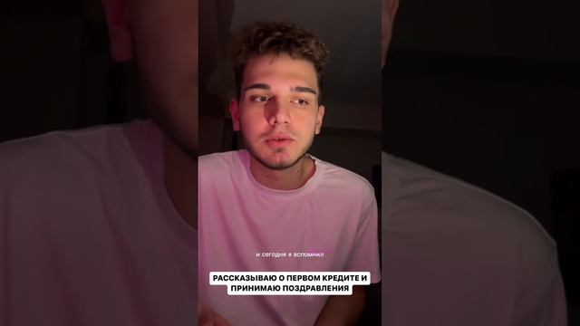 Мой первый кредит в жизни смотреть онлайн