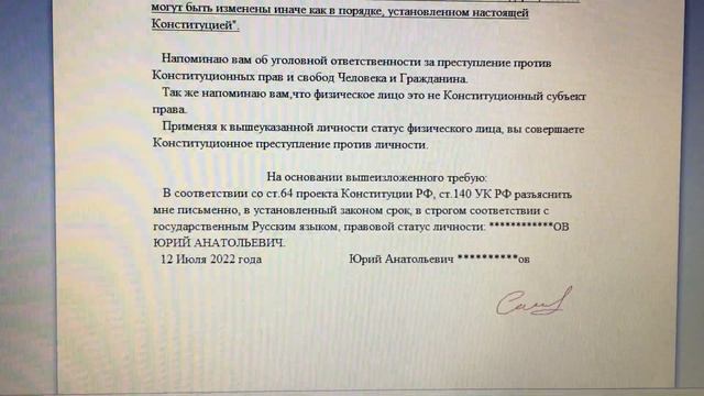 В Конституции сказано,как избавиться от физического лица? смотреть онлайн
