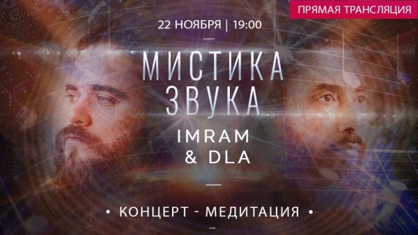 Imram & Pereverten - Mysticism of the Sound (Full concert, 2020)