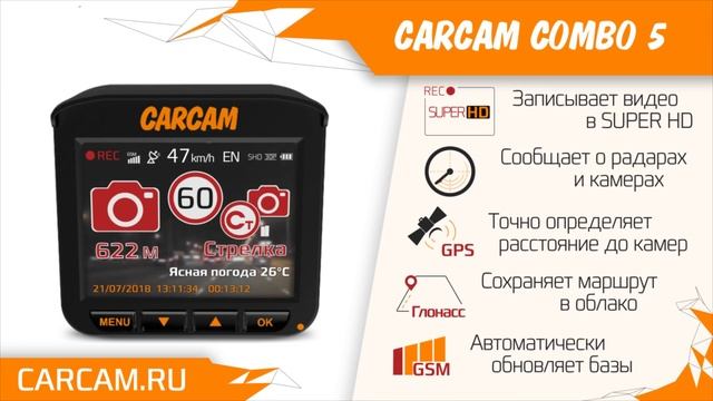 CARCAM Combo 5 смотреть онлайн