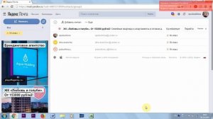 Как послать письмо группе адресатов в ЯндексПочте