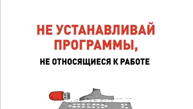 Прикольный ролик на тему ИТ безопасности смотреть онлайн