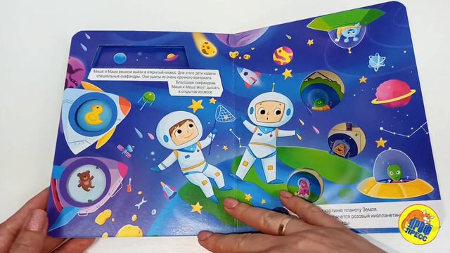 КНИЖКА НА КАРТОНЕ "ЗАГЛЯНИ В ОКОШКО". КОСМОС смотреть онлайн