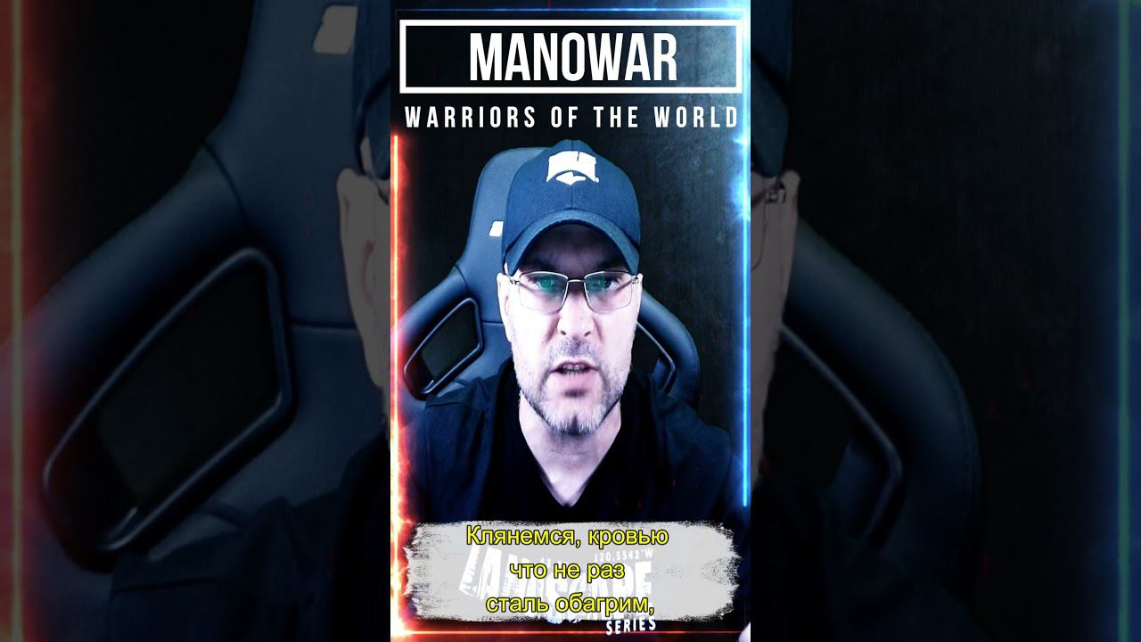 Manowar - Warriors Of The World United / кавер на русском смотреть онлайн