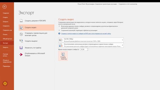 Power Point. Мультимедиа. Сохранение презентации как видео смотреть онлайн