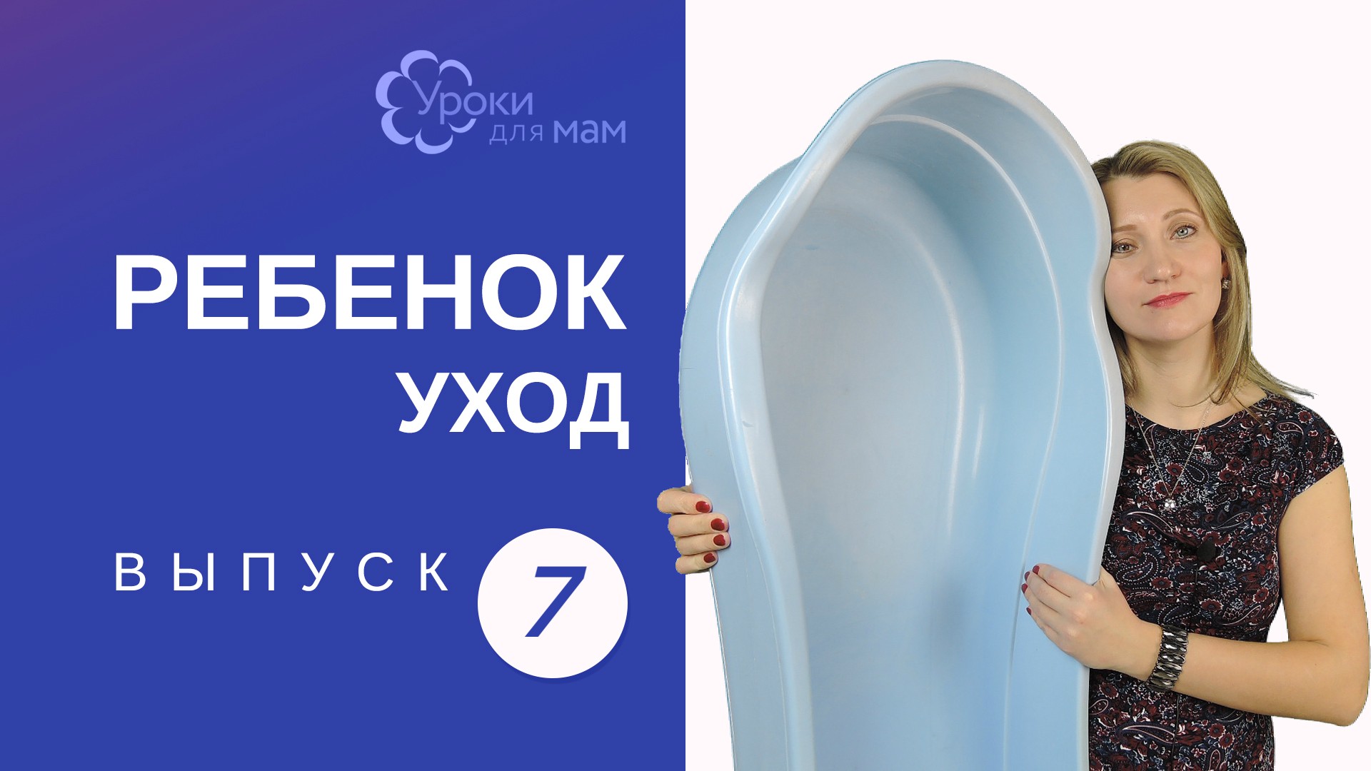 Как выбрать ванночку для купания новорожденного смотреть онлайн