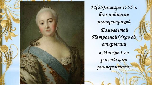 История праздника Татьянин День смотреть онлайн