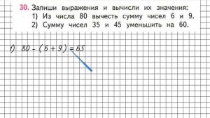 Страница 68 Задание 30 – Математика 2 класс (Моро) Часть 2