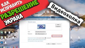 Как сохранить разрешение экрана, если оно слетает