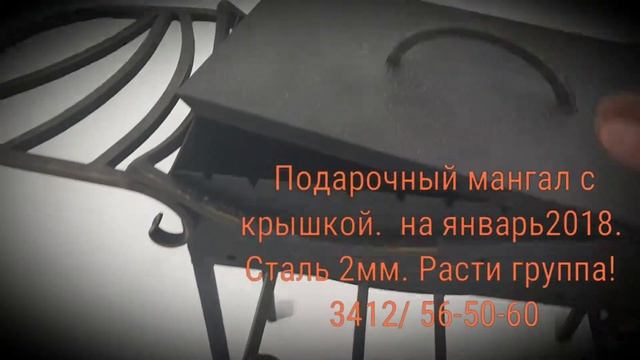 Кованный мангал с крышкой и тремя полочками