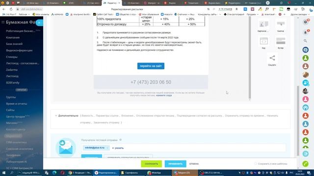 Урок как делать Email рассылку через Битрикс 24 смотреть онлайн
