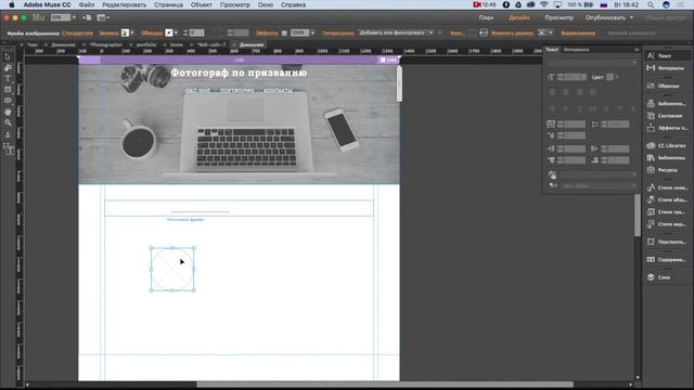 Adobe Muse. Эффекты прокрутки при адаптивной верстке. смотреть онлайн