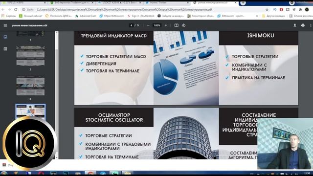 Вводный урок. Вопросы про курс "Умное Инвестирование 2.1" смотреть онлайн