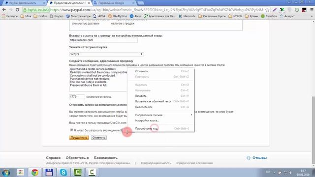 Useclix - Претензия в PayPal на возврат средств смотреть онлайн