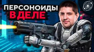 ПЕРСОНОИДЫ В ДЕЛЕ! Дезертод, Гидеон, Блади, Левша и девочки. First Class Trouble #6