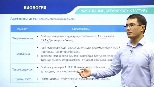 Биология / Онлайн-сабақ №3 / ҰБТ