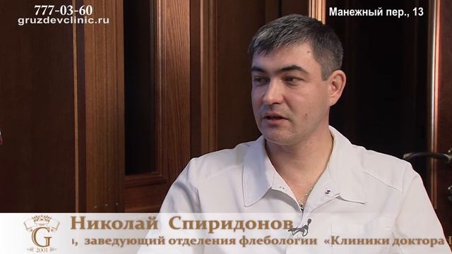 Видеосюжет Клиника Груздева. Флебология.