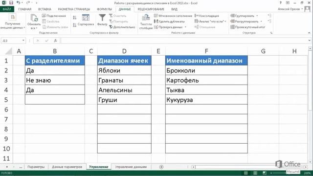 19.4 Управление раскрывающимися списками смотреть онлайн